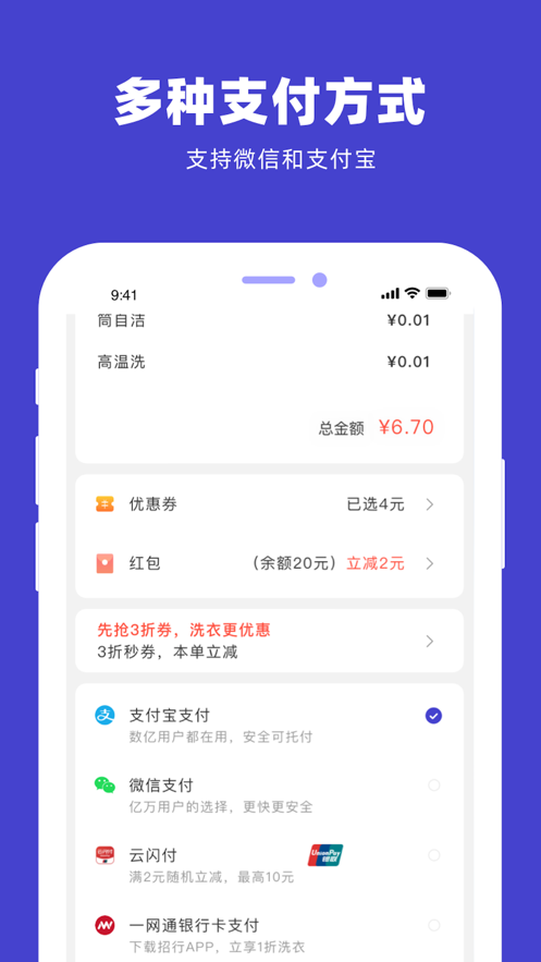 u净洗衣app下载免费版本