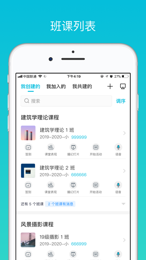 云班课app