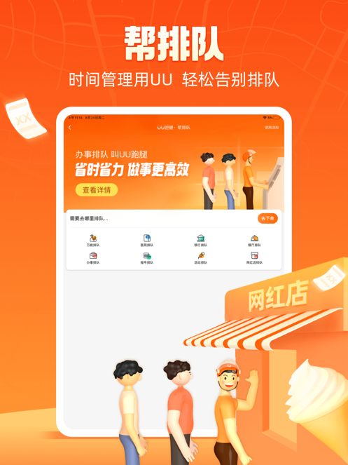 uu跑腿app下载最新版