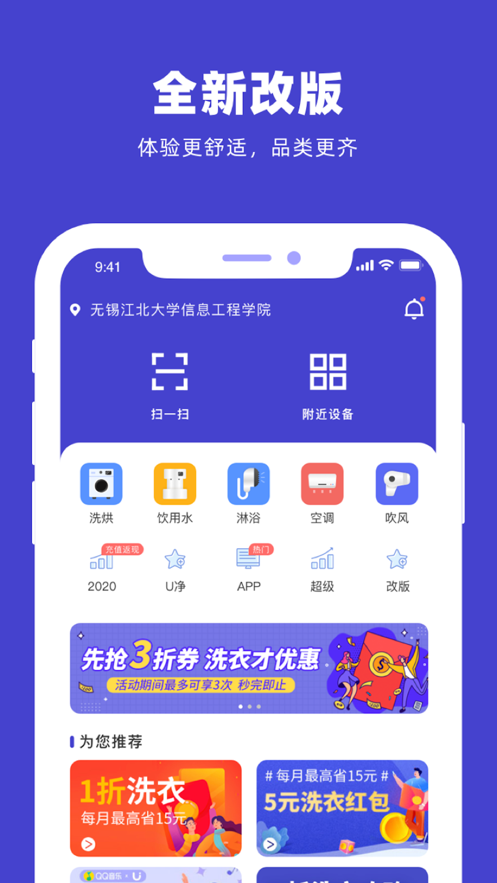 u净洗衣app下载