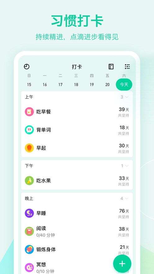 滴答清单app