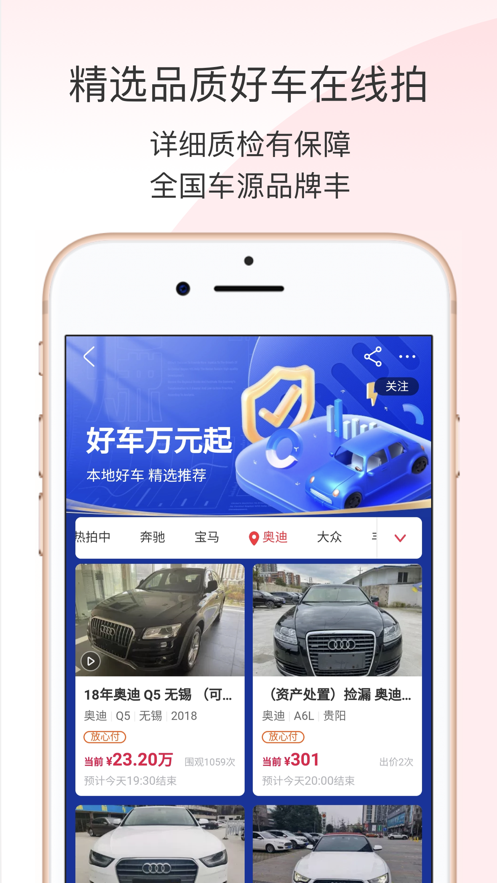 阿里拍卖app下载最新版