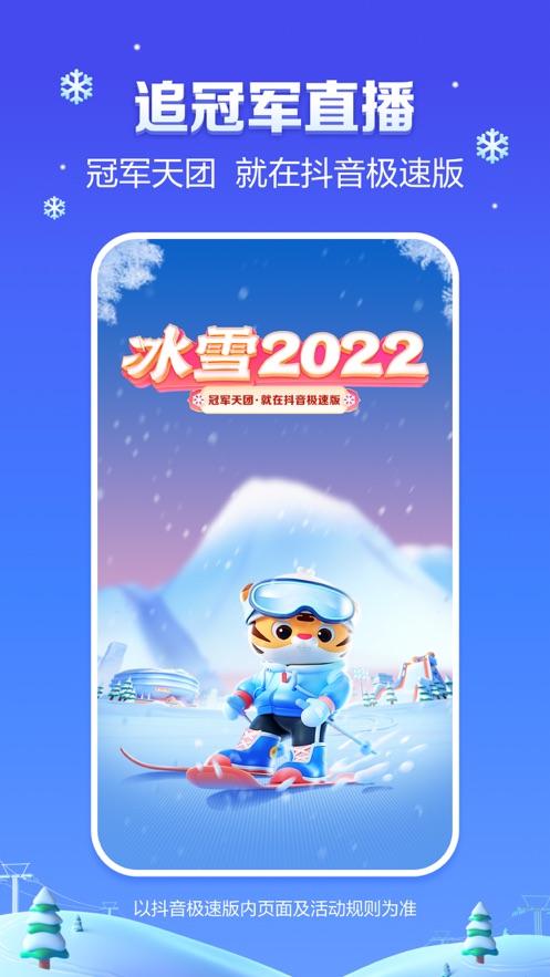 抖音极速版下载安装2022最新版