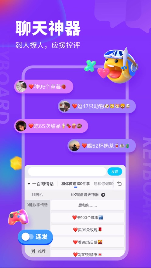 kk键盘下载