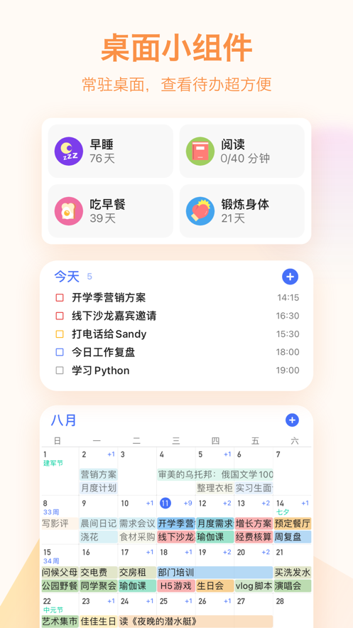 滴答清单app