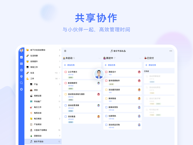 滴答清单app