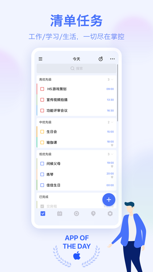 滴答清单app