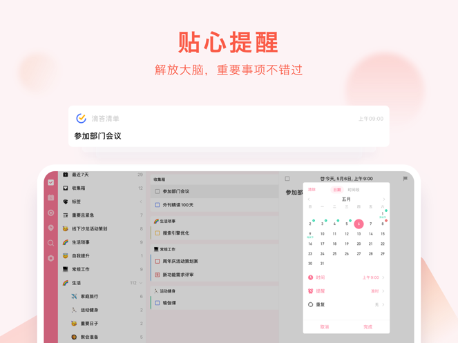 滴答清单app