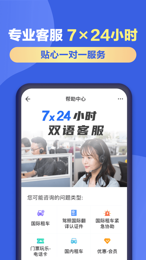 租租车app下载最新版