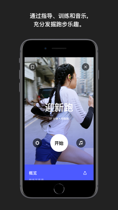 nike跑步app