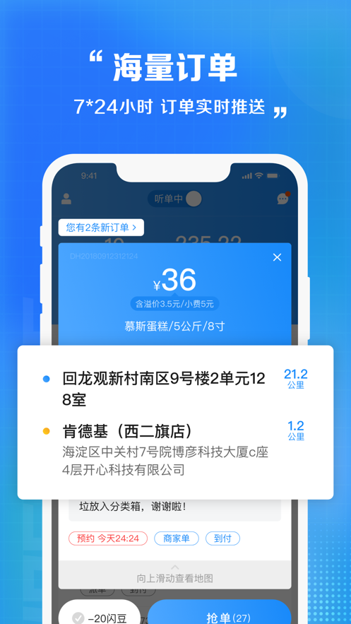 闪送员app下载下载