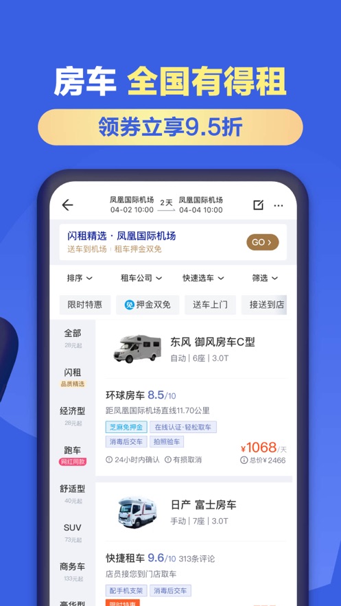 租租车app下载最新版