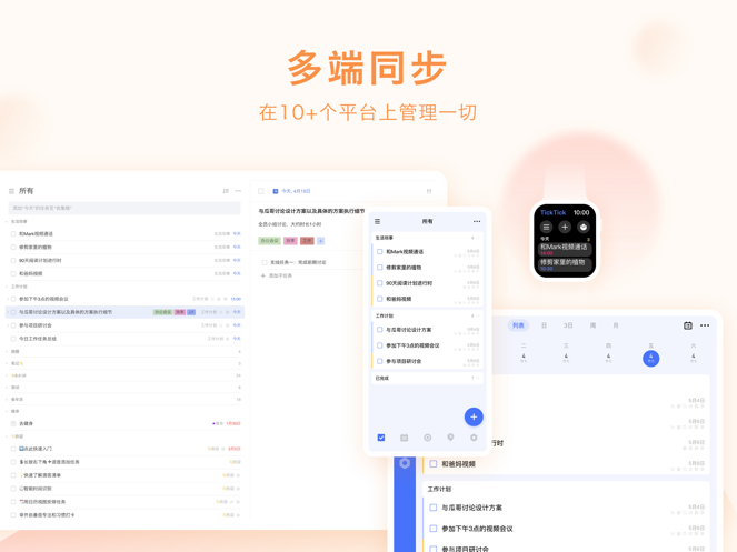 滴答清单app最新版