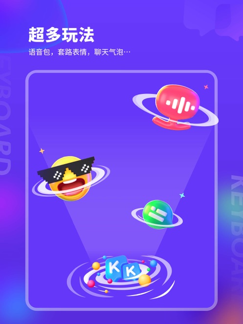 kk键盘下载最新版