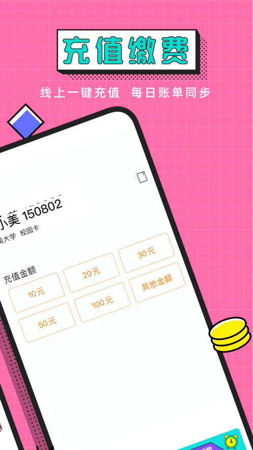 完美校园app下载最新版