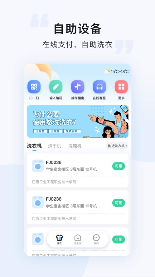 悠洗洗衣app下载最新版