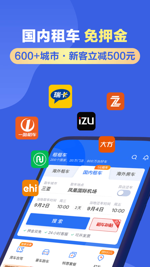 租租车app下载