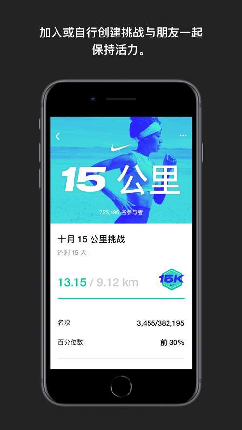 nike跑步app