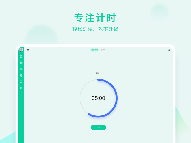 滴答清单app下载