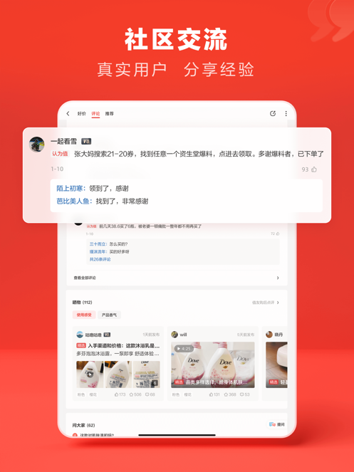 什么值得买app下载最新版