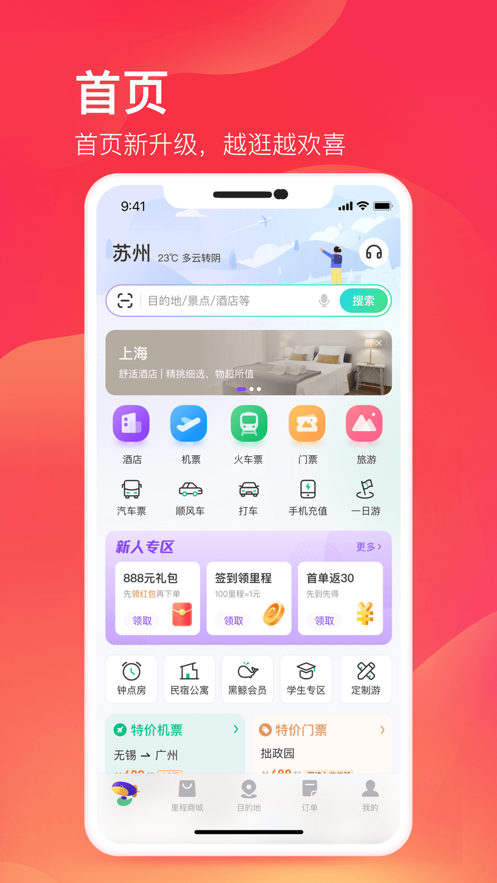 同程旅行app下载最新版