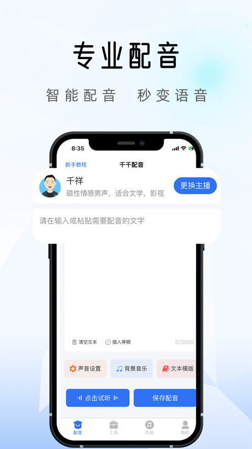 千千配音app下载