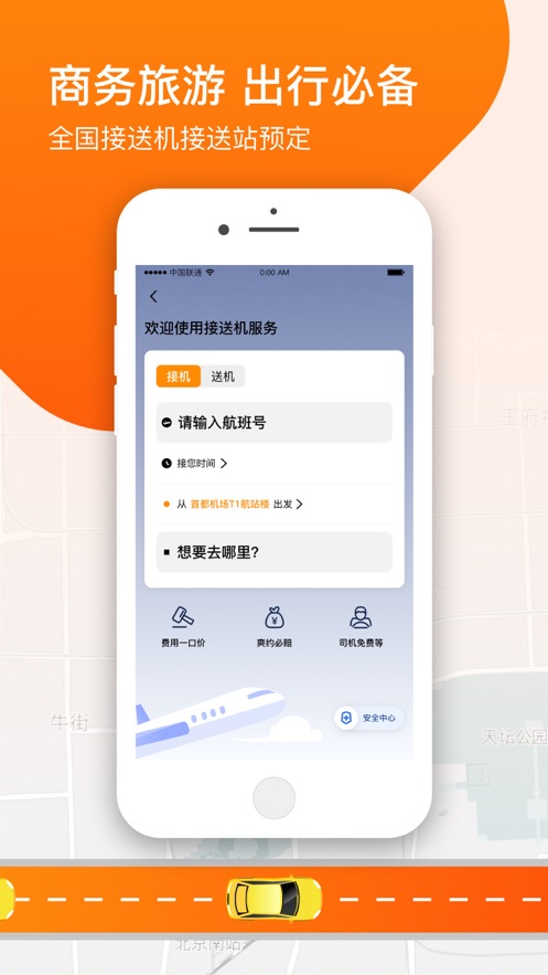 阳光出行app下载免费版本