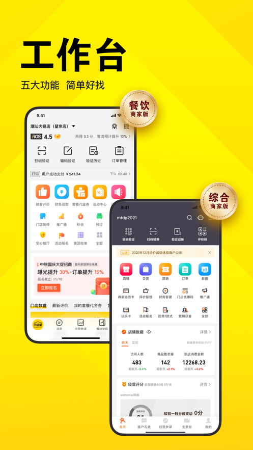 美团开店宝app下载最新版