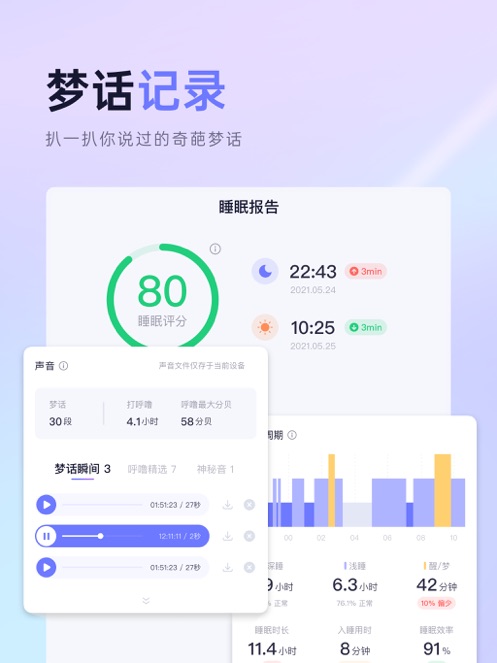 小睡眠app下载免费版本