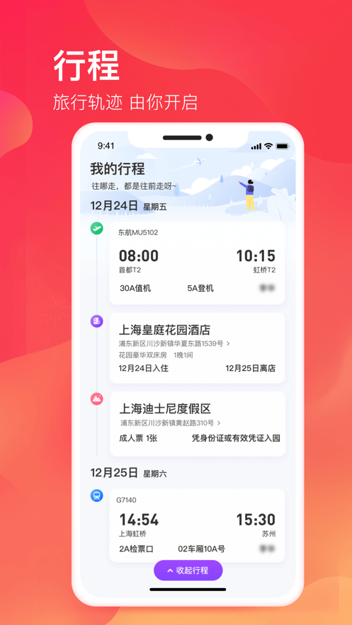 同程旅行app下载下载