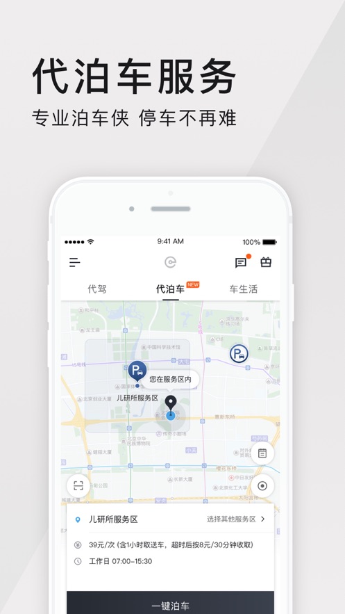 e代驾app下载最新版
