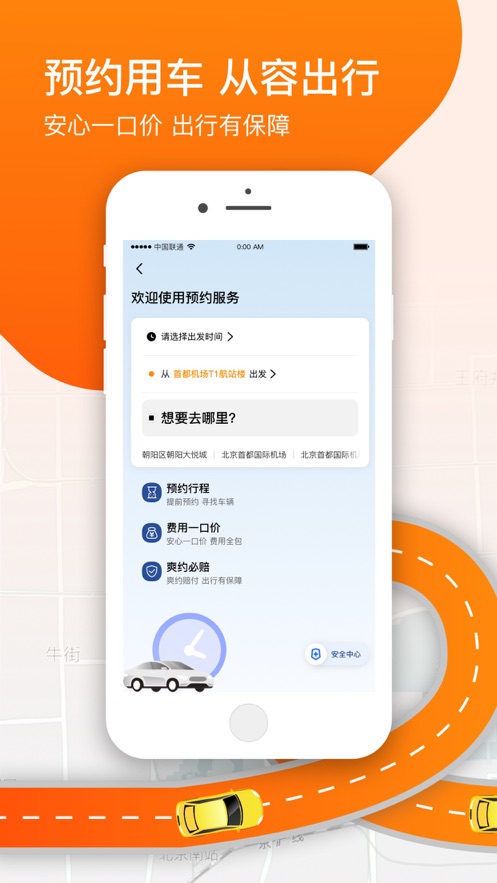 阳光出行app下载下载