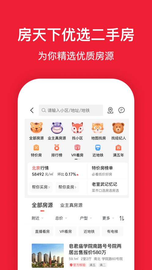 房天下app下载下载