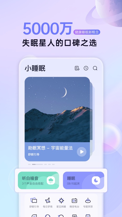 小睡眠app下载