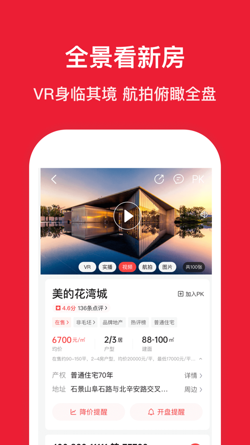 房天下app下载最新版