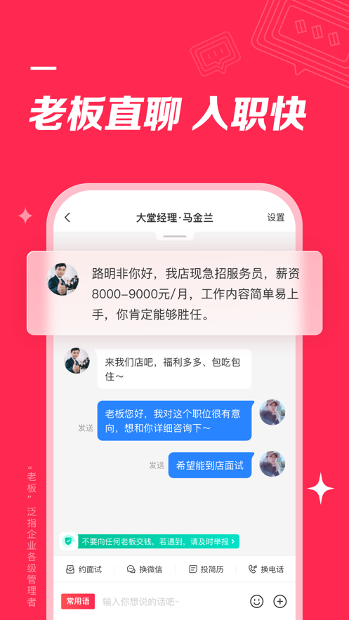 店长直聘app下载免费版本