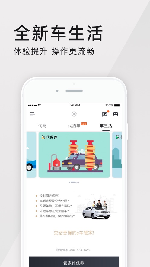 e代驾app下载下载