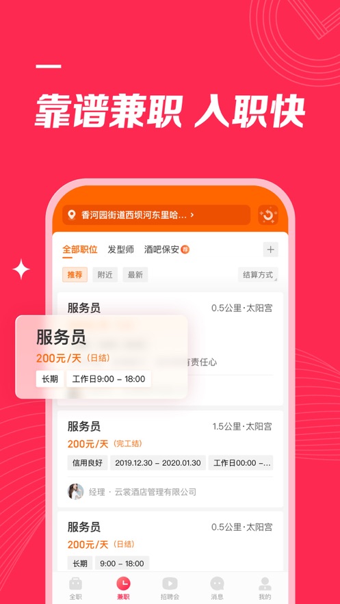 店长直聘app下载最新版