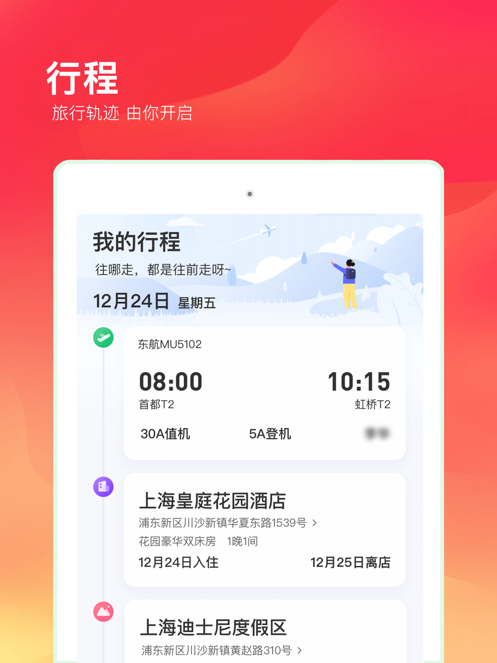 同程旅行app下载下载