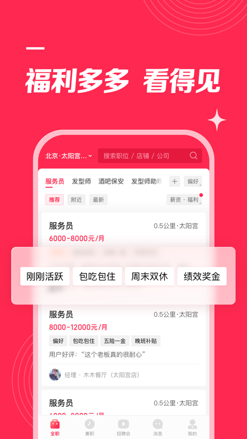 店长直聘app下载最新版