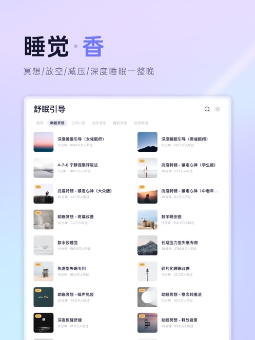 小睡眠app下载最新版