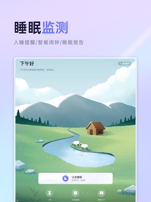 小睡眠app下载下载