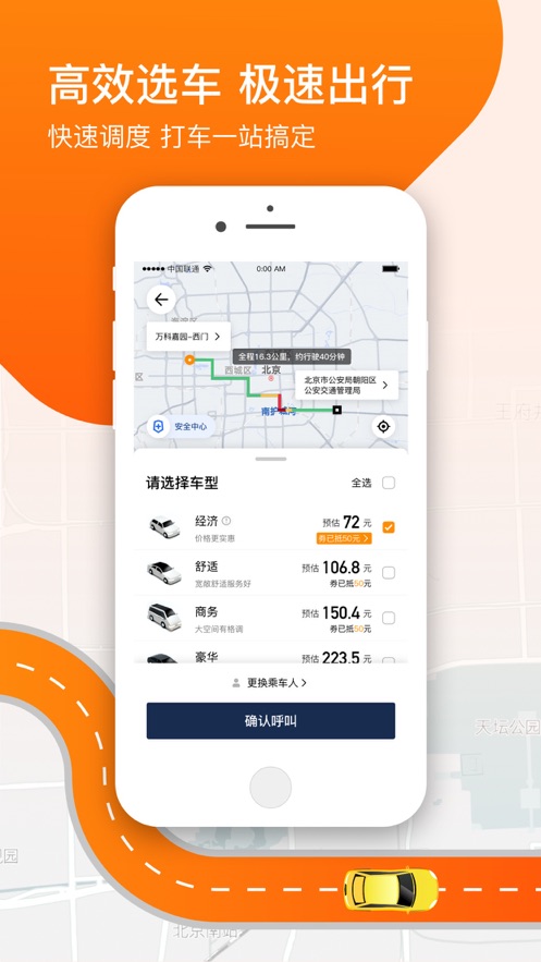 阳光出行app下载最新版