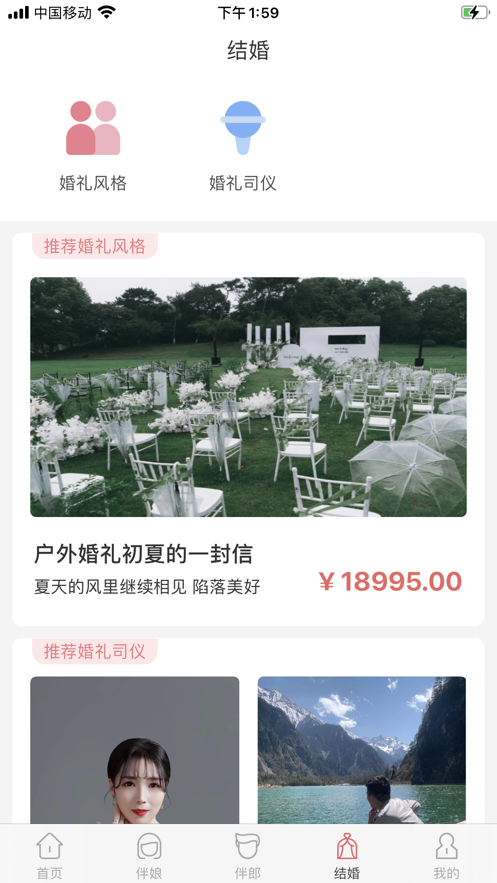 祝婚app下载免费版本