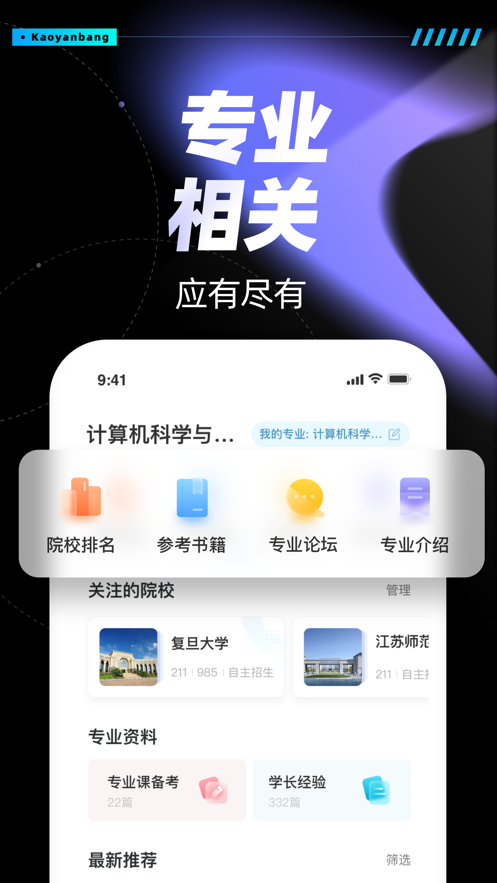 考研帮app