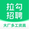 拉勾招聘app下载