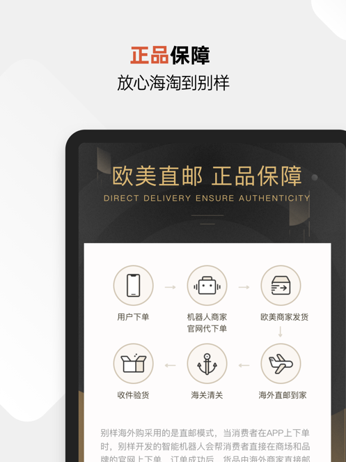 别样海外购app官方下载最新版