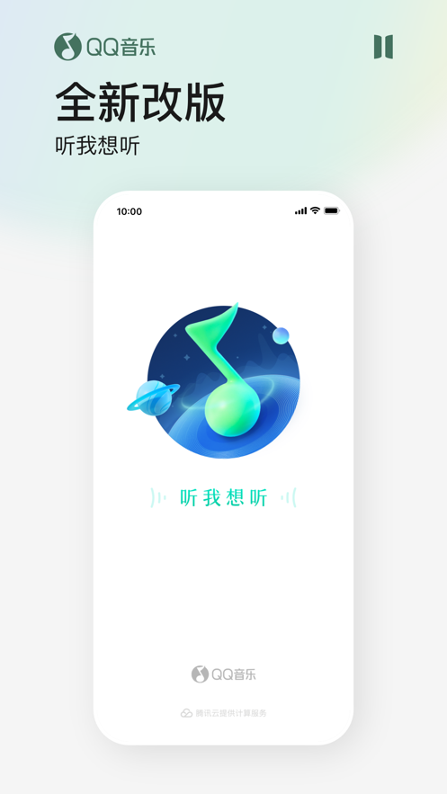 qq音乐下载安装2022最新版