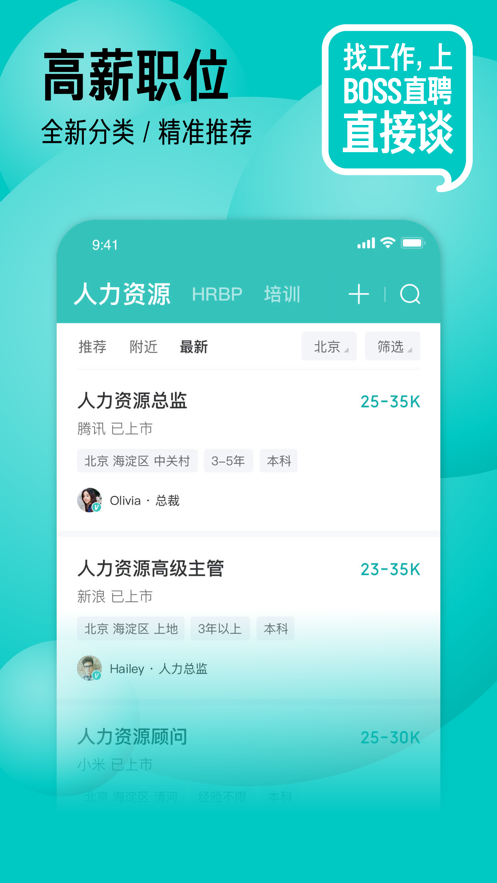 boss直聘招聘下载最新版