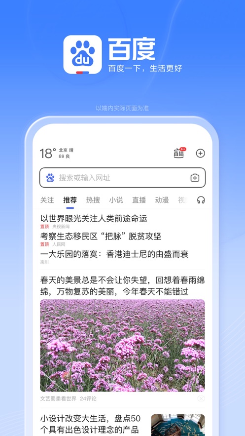 百度app免费下载最新版